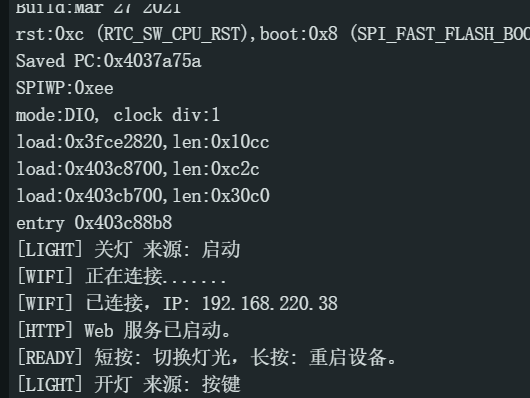 串口输出与网络连接信息