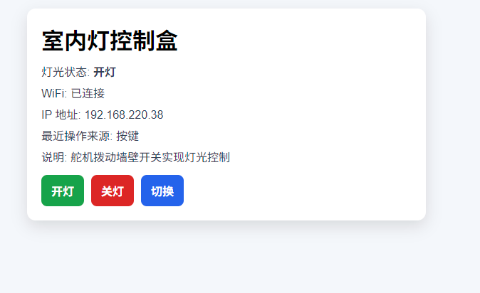网页端舵机控制界面
